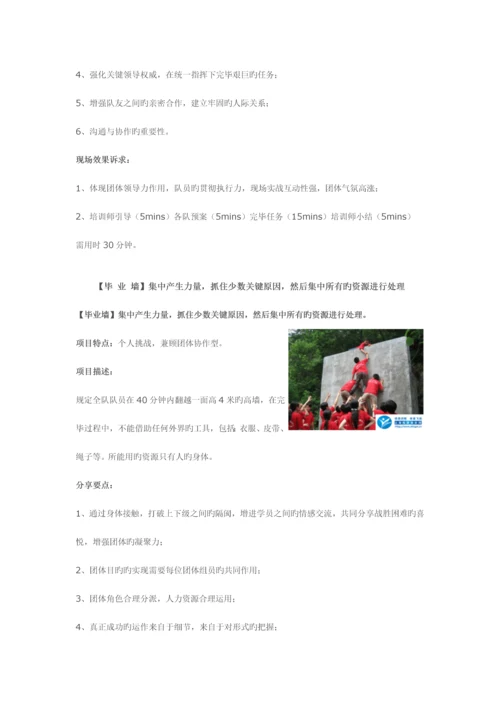 学生素质拓展训练方案.docx