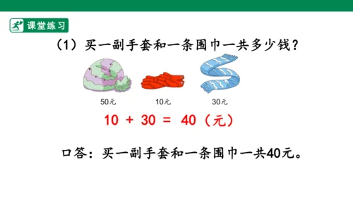 第1课时  整十数加、减整十数