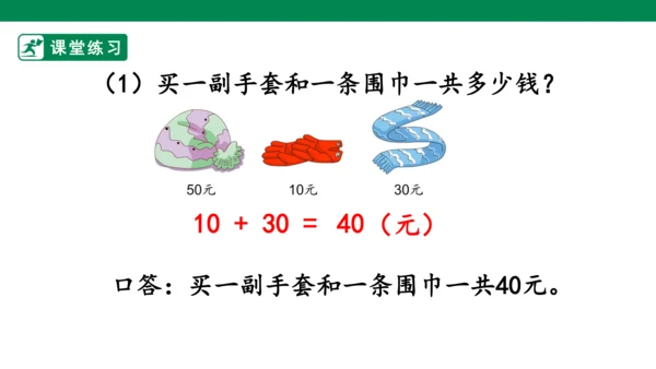 第1课时  整十数加、减整十数