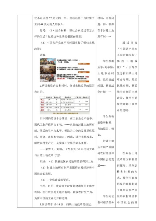 【核心素养目标】 第3课 土地改革 教案（表格式）人教版八年级历史下册