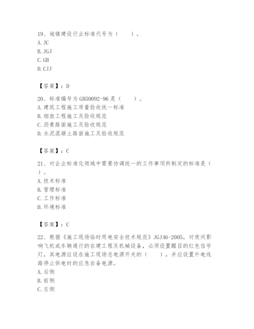 2024年标准员之专业管理实务题库【重点】.docx