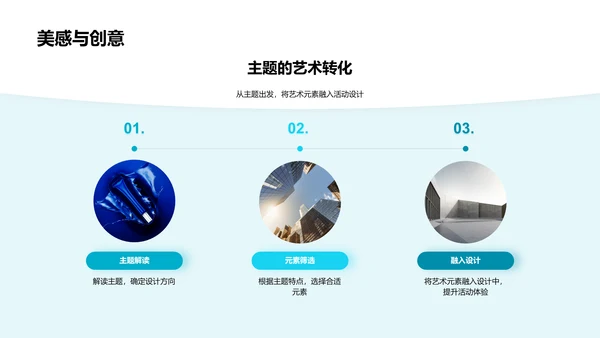 艺术与活动策划PPT模板
