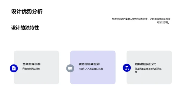 新游戏创新设计策略