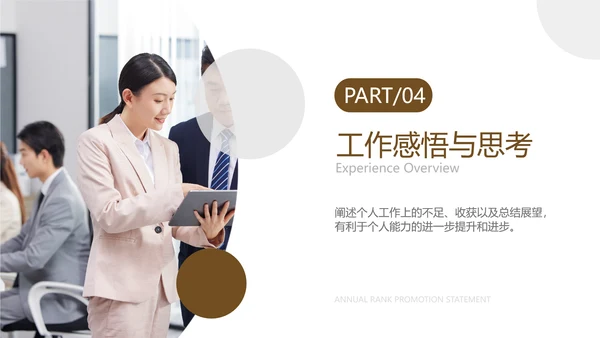 棕色简约风保险销售早会培训