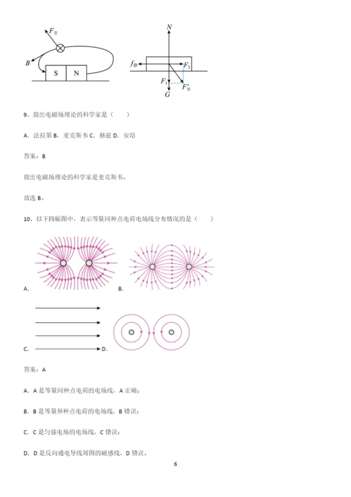 通用版带答案高中物理必修三第十三章电磁感应与电磁波初步微公式版重点知识点大全.docx