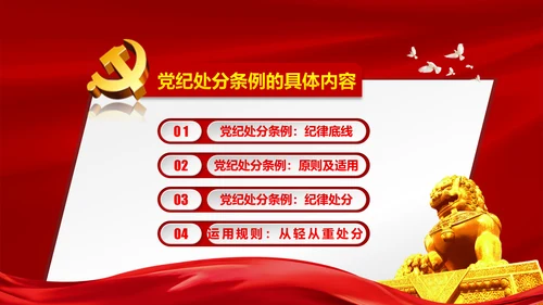 解读新版廉洁自律准则纪律处分条例PPT