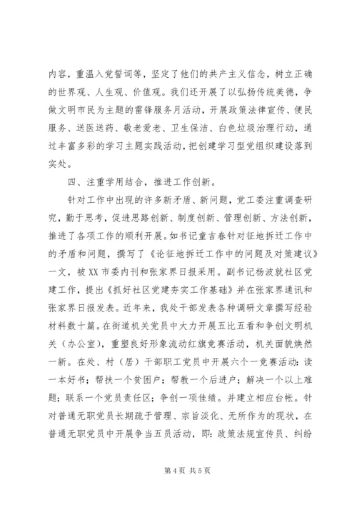 学习型党组织建设示范点申报材料 (3).docx