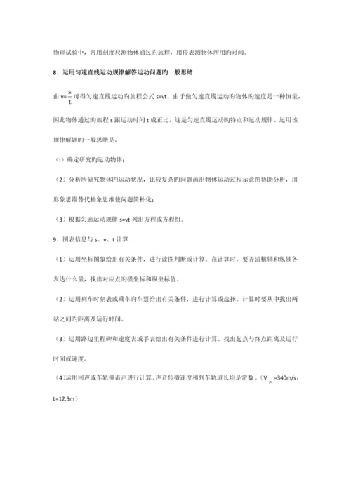 2023年机械运动知识点总结.docx