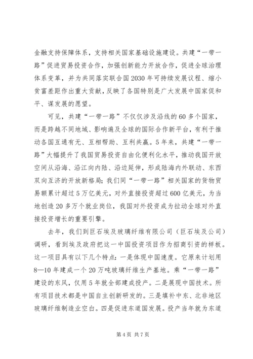 共建一带一路开创国际合作新局面.docx