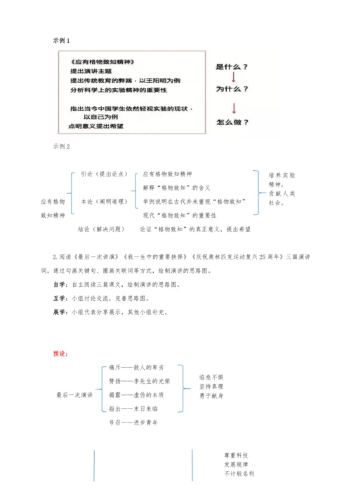 统编版语文八年级下册第四单元整体教学设计-（大单元教学）