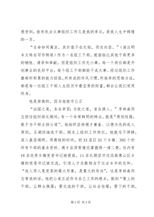 学习李林森先进事迹心得体会 (4).docx