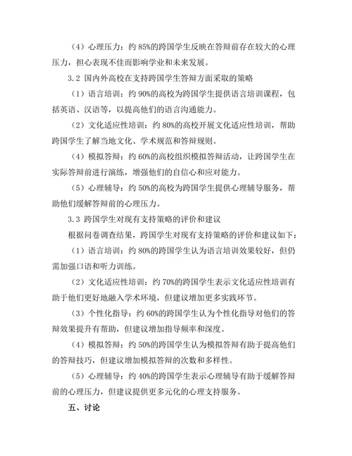 对于跨国学生的答辩支持策略