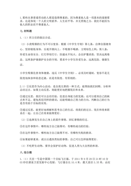 部编版六年级下册道德与法治期末测试卷【真题汇编】.docx