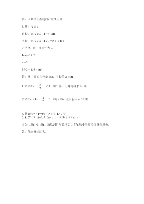 2022人教版六年级上册数学期末卷精品【综合题】.docx