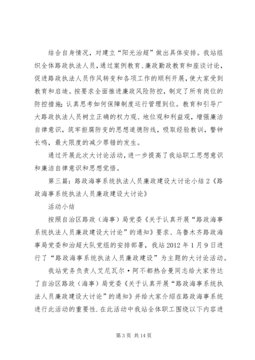 路政海事系统执法人员廉政建设实施方案.docx