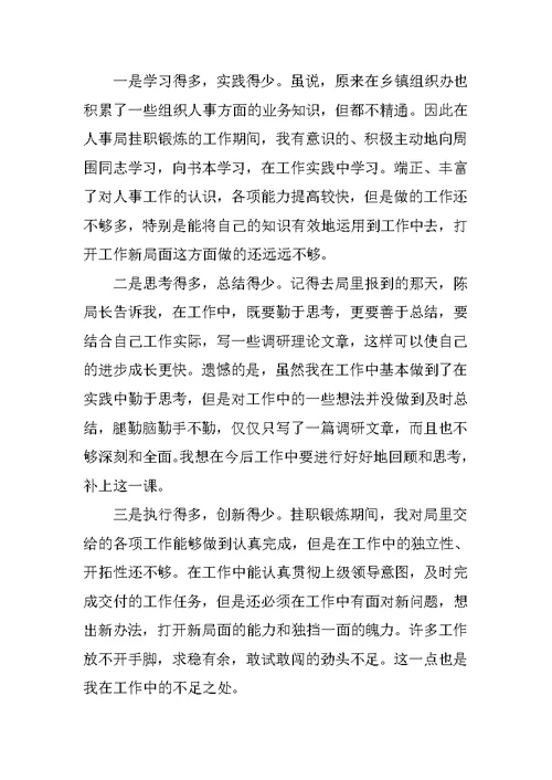 人事年度工作总结三篇