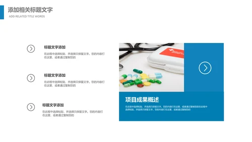 医院医药代表医疗药品医药公司PPT模板