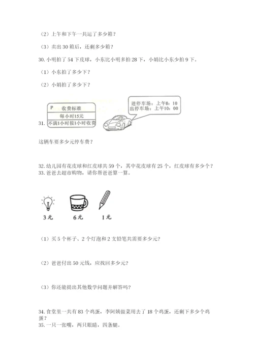 二年级上册数学应用题100道及参考答案【精练】.docx