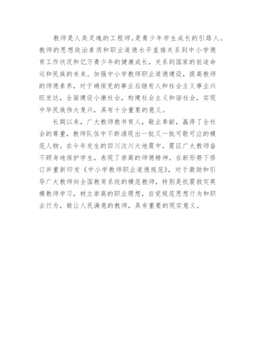 新时代中小生教师职业行为十项准则最新.docx