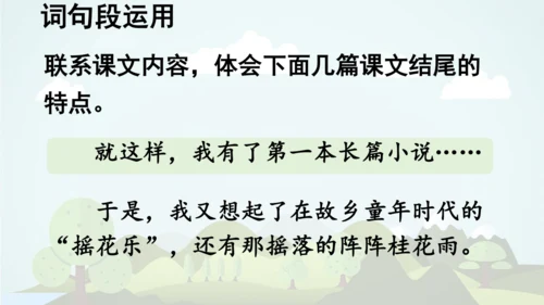 -统编版2024-2025学年五年级语文上册同步语文园地六 精品课件