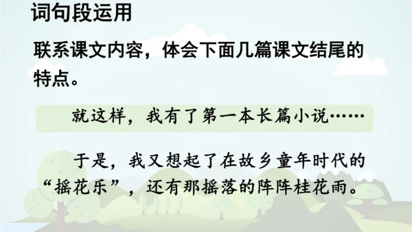 -统编版2024-2025学年五年级语文上册同步语文园地六 精品课件