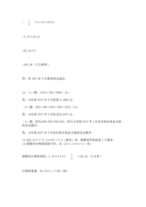 六年级小升初数学解决问题50道附完整答案（名校卷）.docx