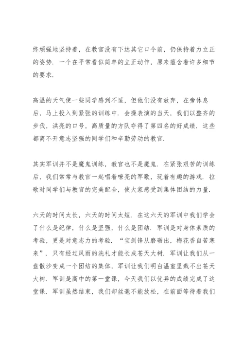 初中新生军训心得感悟范本5篇.docx
