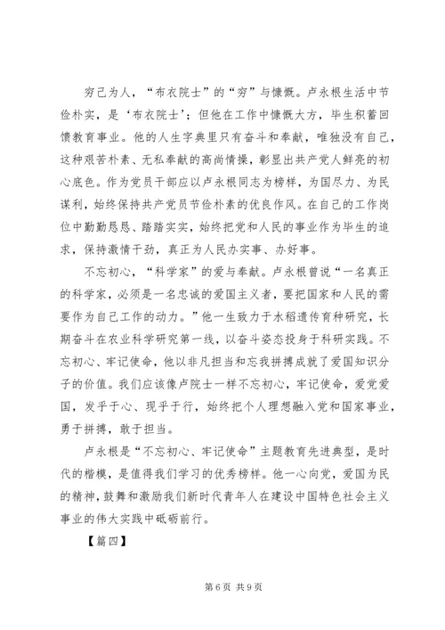 学习卢永根院士事迹心得五篇.docx