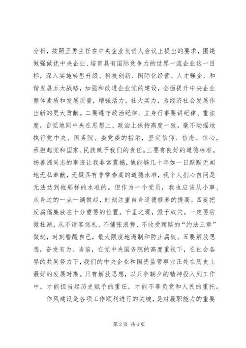 学习杨善洲精神心得体会[精选多篇].docx