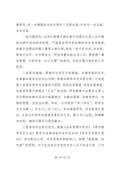 集中治理非正常上访及群体性事件活动方案 (3).docx
