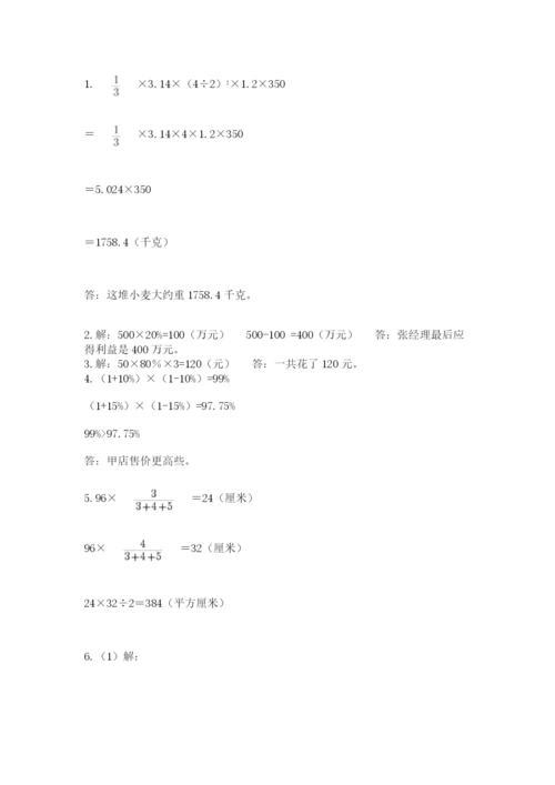 河南省平顶山市六年级下册数学期末考试试卷（a卷）.docx