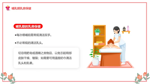 世界母乳喂养周关爱新生婴儿宝妈带娃PPT模板