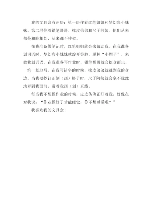 我心爱的学习用品作文300字.docx