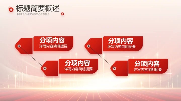 红色喜庆公司10周年庆ppt模板活动策划方案