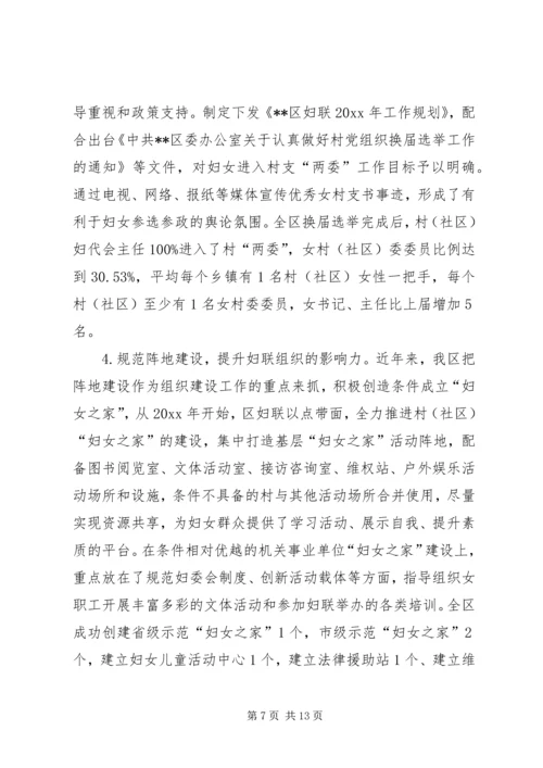 妇联基层组织建设状况调研报告.docx