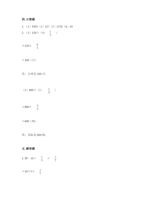 冀教版五年级下册数学第六单元 分数除法 测试卷附答案（考试直接用）.docx