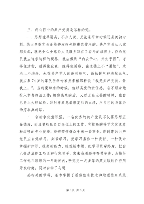 我心目中的共产党员 (5).docx