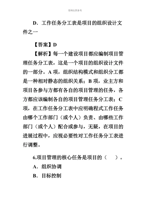 二级建造师施工管理真题模拟及答案解析.docx
