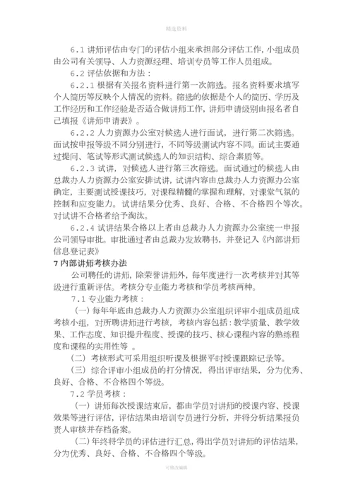 内训师等级评估制度.docx