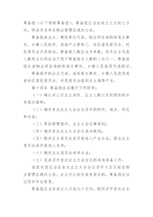 江西省物业管理条例「完整版」.docx