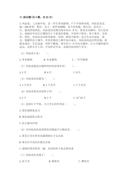 教科版四年级下册科学第一单元《植物的生长变化》测试卷【实用】.docx