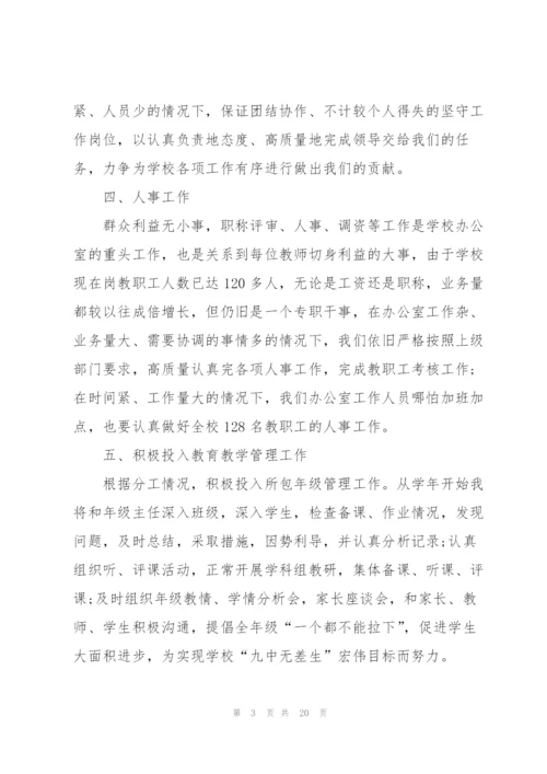 学校校长学期个人工作计划及打算.docx