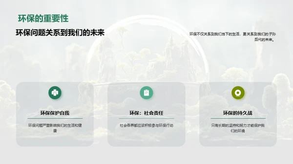 美术描绘环保世界