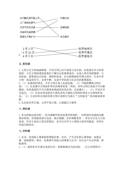 部编版六年级下册道德与法治期末测试卷精品（有一套）.docx