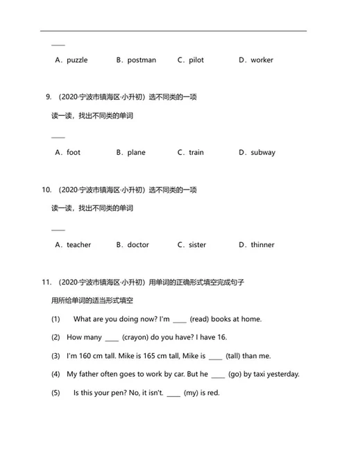 年宁波小升初英语试卷word模板