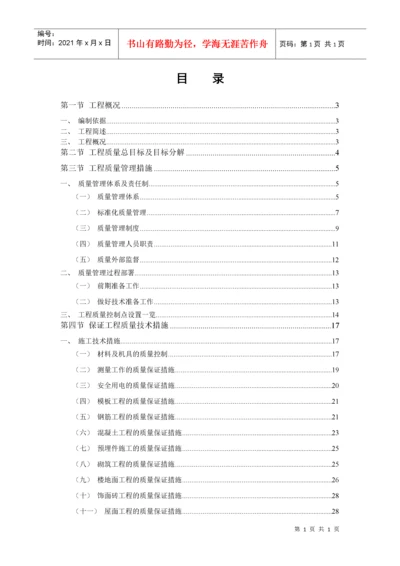 质量保证措施方案(已审核).docx