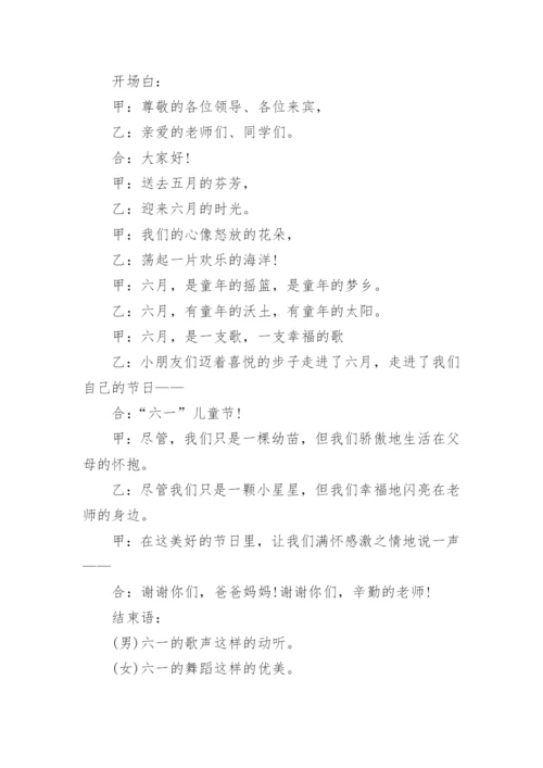 六一儿童节主持稿(儿童主持人)五篇.docx