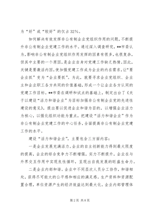 企业党组织发挥思考.docx