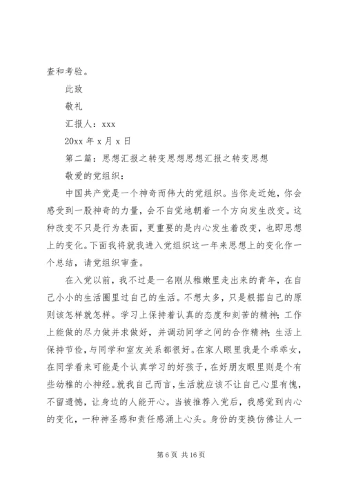 思想汇报之思想篇_1.docx