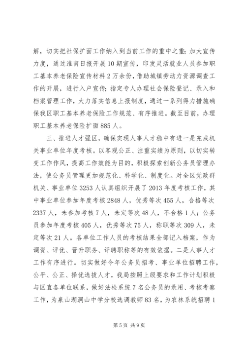 人社局年度工作总结和工作计划.docx